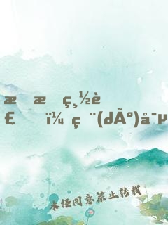 柔情總裁，獨(dú)寵纏妻